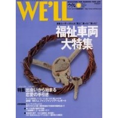 ＷＥ’ＬＬ　１９９９　ＶＯＬ．１７