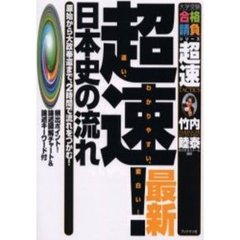 竹内睦泰日本史 - 通販｜セブンネットショッピング