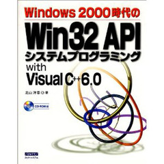 Ｗｉｎ３２ＡＰＩシステムプログラミング