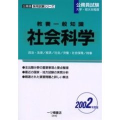社会科学公務員 社会科学公務員の検索結果 - 通販｜セブンネット