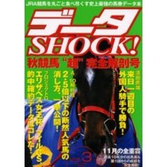 データＳＨＯＣＫ！　Ｖｏｌ．３（２０００．Ｎｏｖｅｍｂｅｒ）　秋競馬“超”完全解剖号６回東京、５回京都完全対応