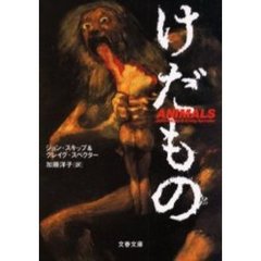 けだもの