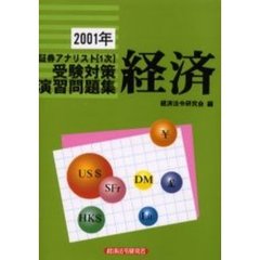 経済　２００１年
