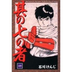 其の七の者　　　１