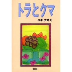 初期ヘブライ文字 日本人は漢字を使用する前、初期ヘブライ文字を使用し/文芸社/米山益弘