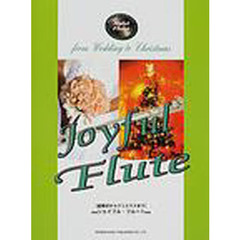 結婚式からクリスマスまで／ジョイフル・フルート