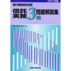 銀行業務検定信託実務 銀行業務検定信託実務の検索結果 - 通販｜セブン