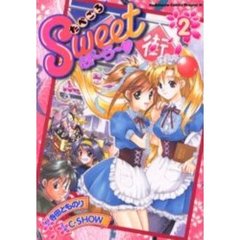 たべごろＳｗｅｅｔぱ～ら～　　２