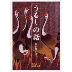 うるしの話