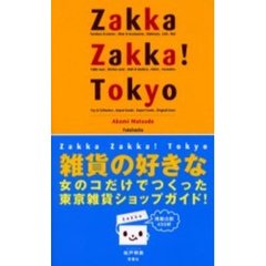 Ｚａｋｋａ　ｚａｋｋａ！Ｔｏｋｙｏ