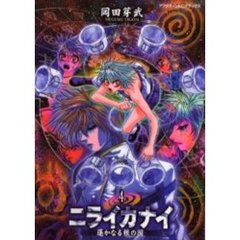 ニライカナイ　　　４