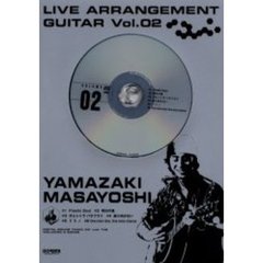 山崎まさよしライヴ・アレンジ・ギター　ＣＤが教える　Ｖｏｌ．２