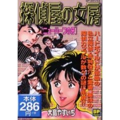 探偵屋の女房　ニューハーフの牙