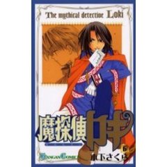 魔探偵ロキ　　　６