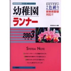 幼稚園ランナー　２００３年度版