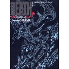 ＤＥＡＴＨ　４　暗黒教団の章