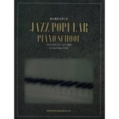 ジャズ・ポピュラー・ピアノ教室
