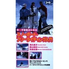 ビデオ　スノーボード・フリーライディング