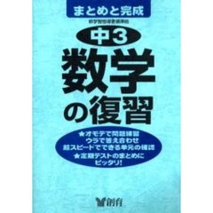 中３数学の復習　第２版