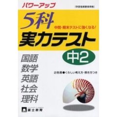 ５科実力テスト　中２　２色刷