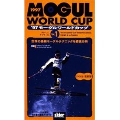 ビデオ　’９７モーグルワールドカップ　１