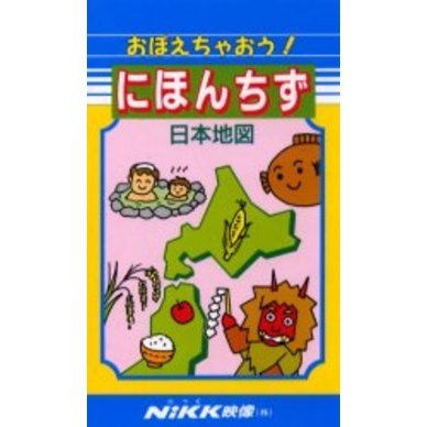 yokko様ご確認用 Nikk DVD こなれる おぼえちゃおう! せかいいちず