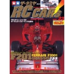 ザ・タミヤＲＣカーズ　ＶＯＬ．２３