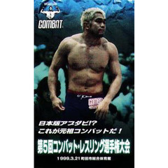 ビデオ　第５回全日本コンバットレスリング