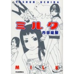 ミルク
