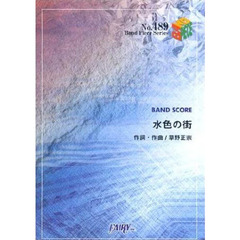 水色の街　スピッツ