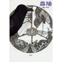 霹陽