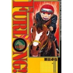 ＦＵＲＬＯＮＧ！　　　１