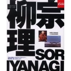 ＳＯＲＩ　ＹＡＮＡＧＩ　Ａ　ＤＥＳＩＧＮ