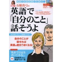 石原真弓の英語で「自分のこと」話そうよ