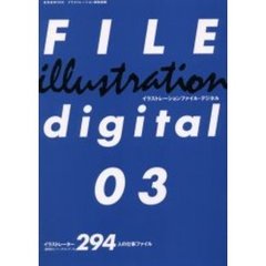 イラストレーションファイル・デジタル　０３　イラストレーター２９４人の仕事ファイル　連絡先とパーソナル・データ