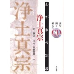 浄土真宗