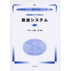 放送システム
