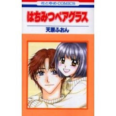 はちみつペアグラス