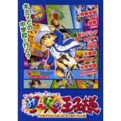 みんなの王子様　ゲームボーイアドバンス版