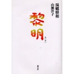 黎明