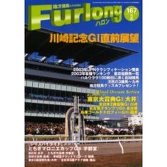 ハロン　１６７（２００４Ｆｅｂｒｕａｒｙ）　川崎記念Ｇ１直前展望／２００３年ＪＰＮクラシフィケーション発表／ハルウララ１００戦目に沸く高知競馬