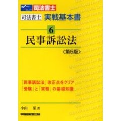 民事訴訟法　第５版
