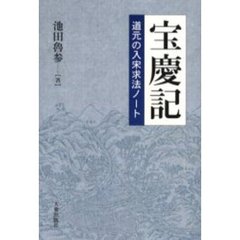 池田魯參／著 - 通販｜セブンネットショッピング