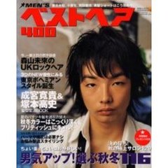 ｍｅｎ’ｓベストヘア４００　男の髪型　２００４年秋冬号　男気アップ！選ぶ秋冬髪