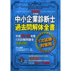 中小企業診断士過去問 中小企業診断士過去問の検索結果 - 通販｜セブンネットショッピング