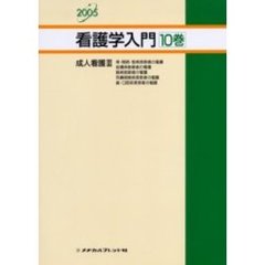 成人看護　　　３