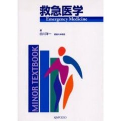 救急医学