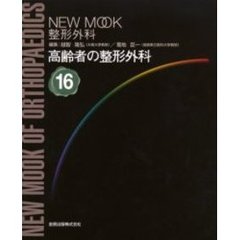 高齢者の整形外科