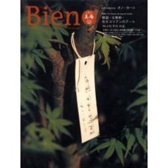 美庵　Ｖｏｌ．２８（２００４Ｓｅｐ－Ｏｃｔ）　〈ＣＯＶＥＲ　ＨＥＲＯＩＮＥ〉オノ・ヨーコ〈特集〉韓国・北朝鮮・在日コリアンのアート