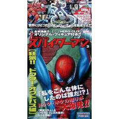 アルティメット　スパイダーマン　　　３